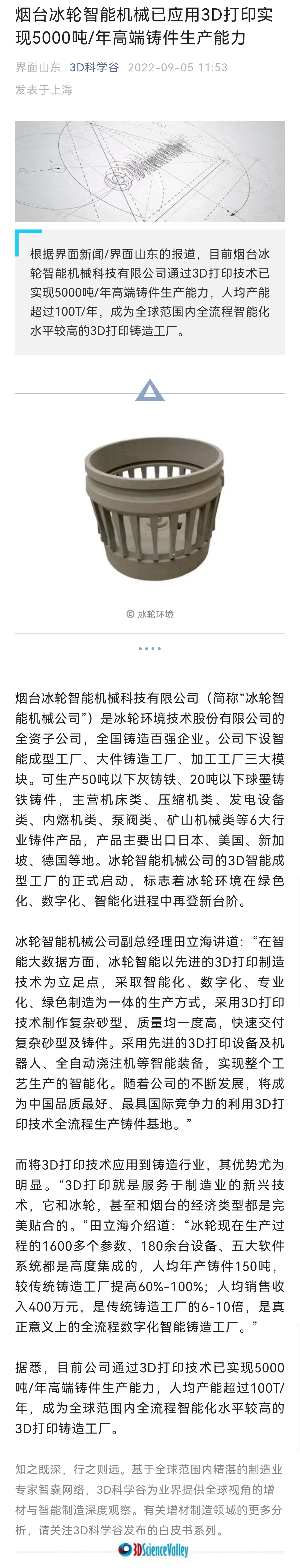 新葡的京集团350vip8888(中国)股份有限公司